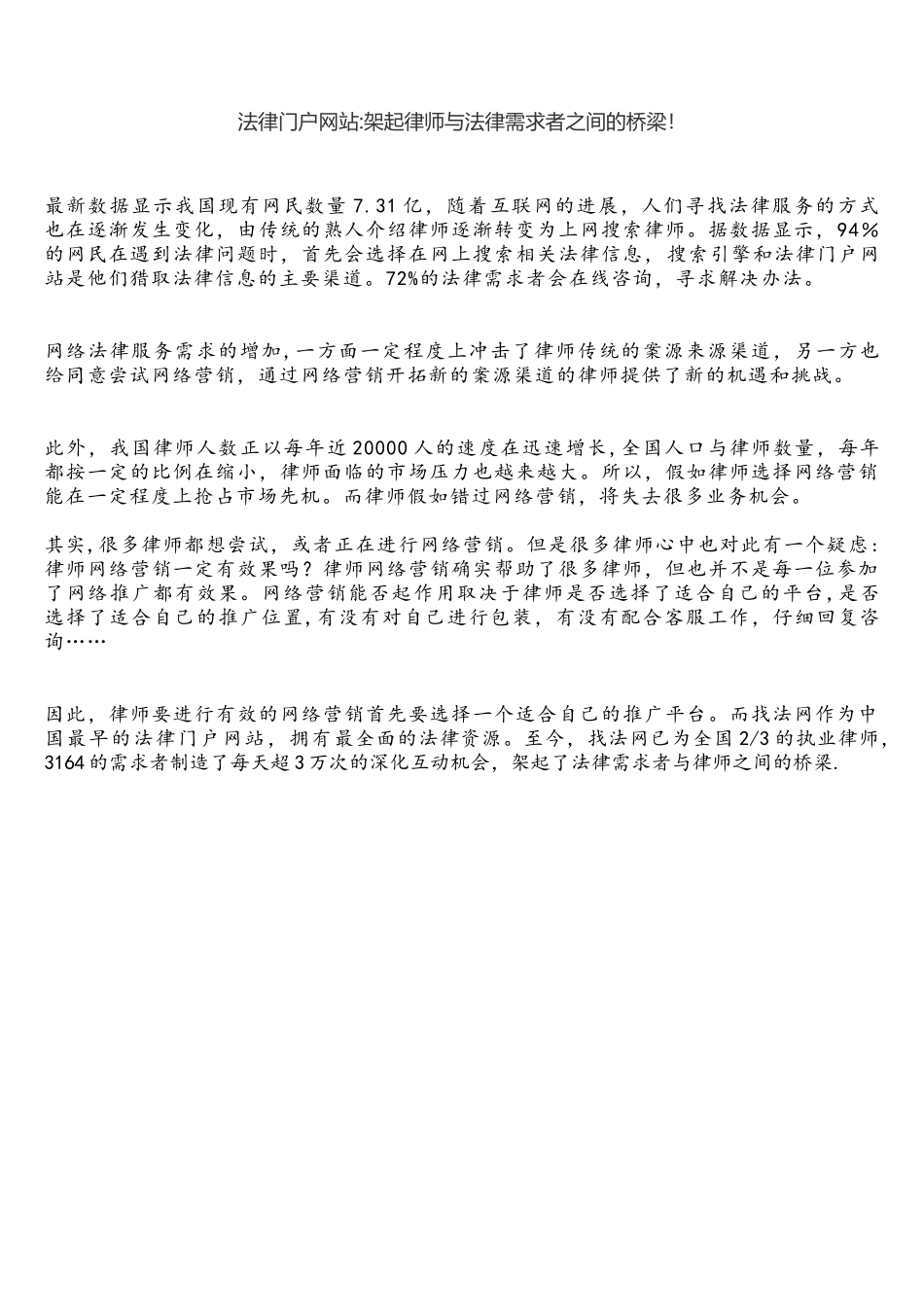 法律门户网站：架起律师与法律需求者之间的桥梁!_第1页