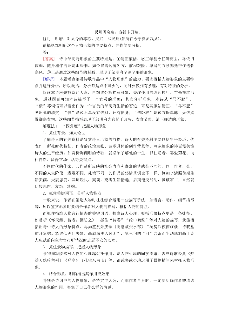 高考语文一轮复习 专题九 古代诗歌阅读 第一讲 鉴赏古代诗歌的形象教学案（含解析）-人教版高三全册语文教学案_第2页