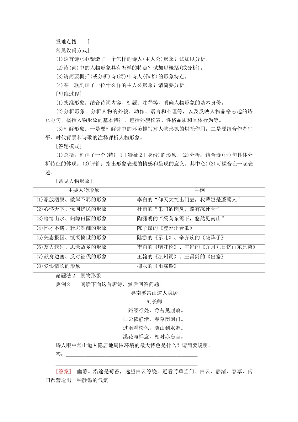 高考语文一轮复习 专题九 古代诗歌阅读 第一讲 鉴赏古代诗歌的形象教学案（含解析）-人教版高三全册语文教学案_第3页