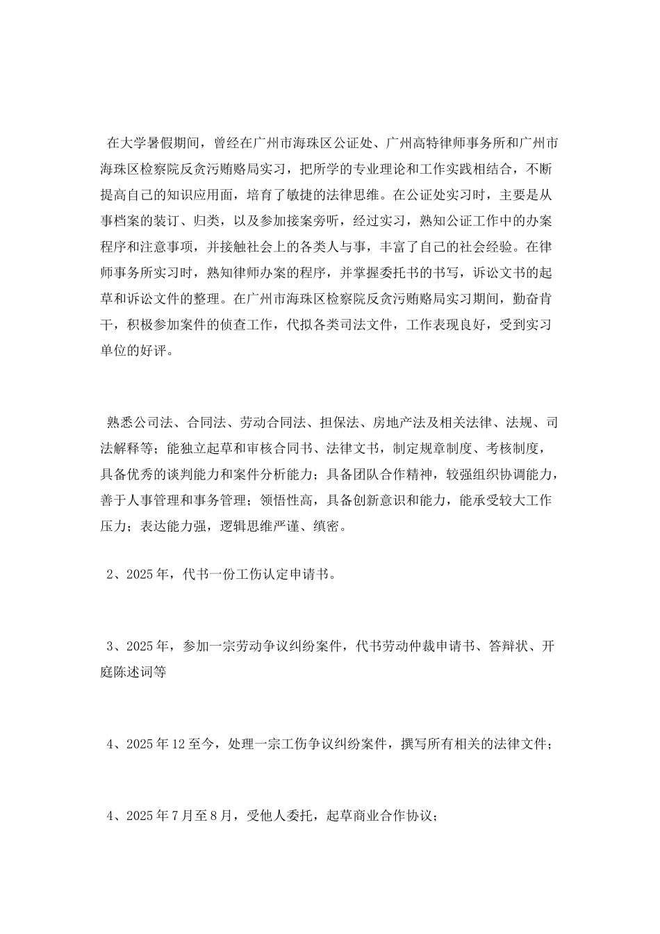 法律顾问个人简历表格_第2页