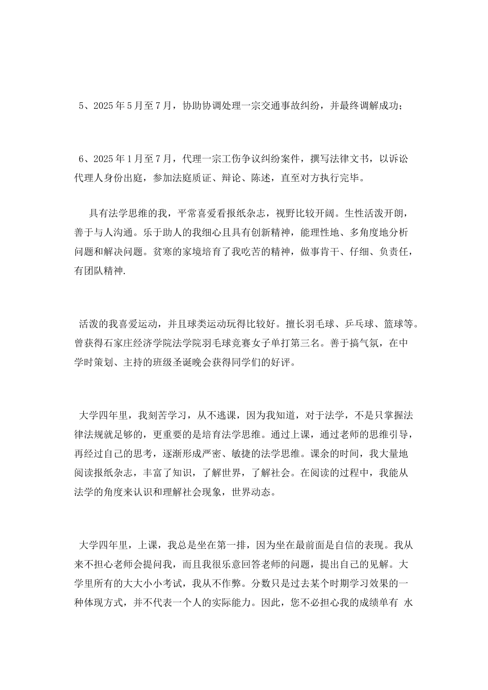 法律顾问个人简历表格_第3页