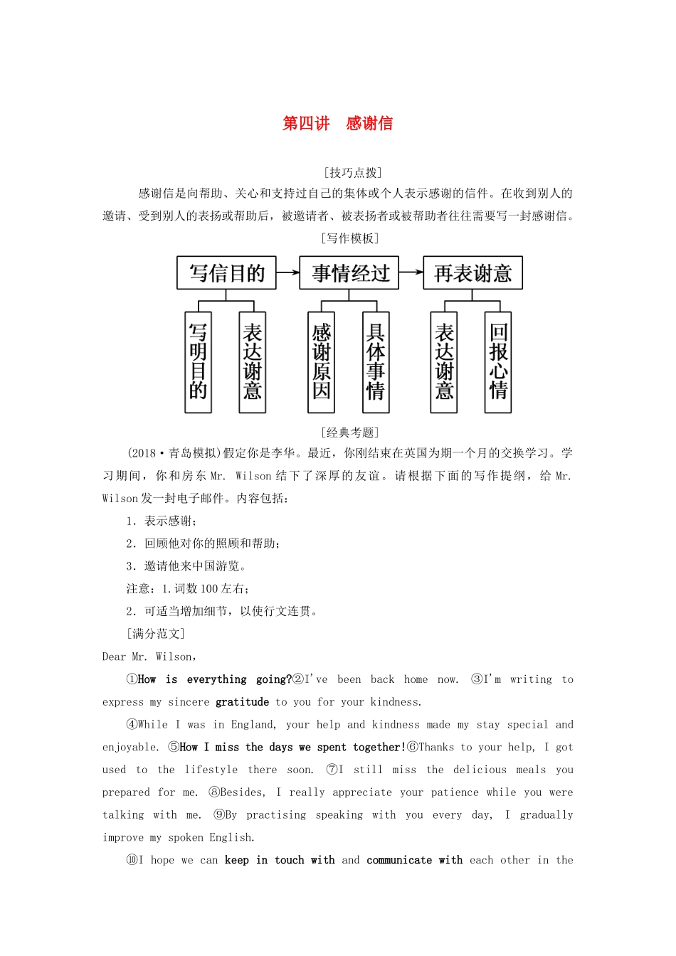 高考英语总复习 高考语法与写作 专题14-4 感谢信教学案 外研版-外研版高三全册英语教学案_第1页