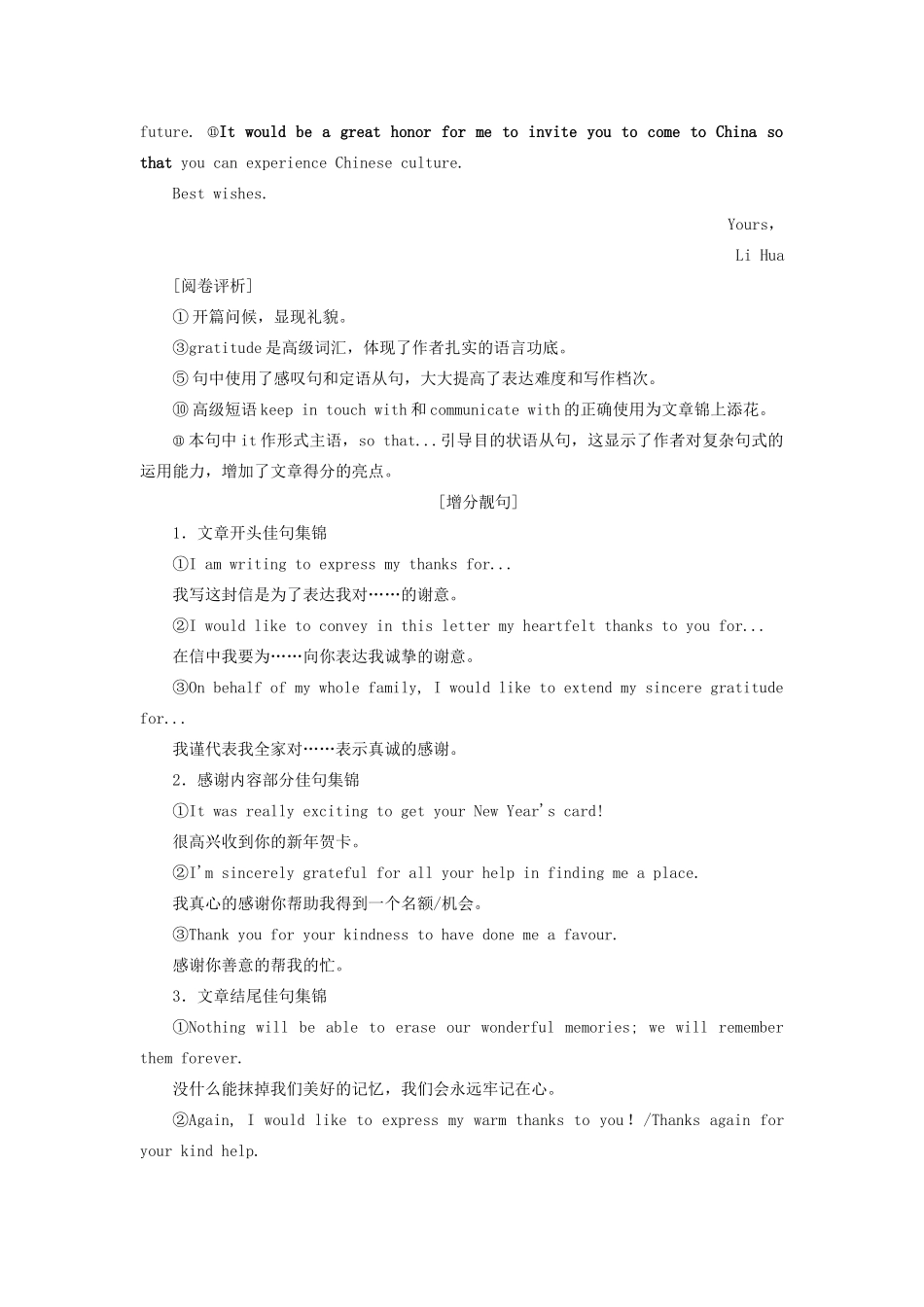 高考英语总复习 高考语法与写作 专题14-4 感谢信教学案 外研版-外研版高三全册英语教学案_第2页