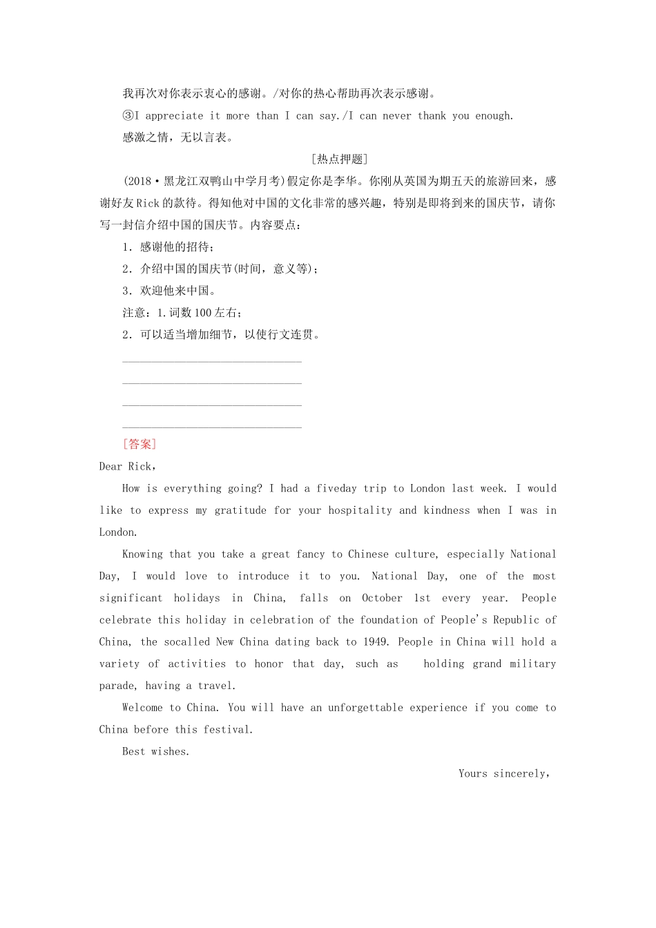 高考英语总复习 高考语法与写作 专题14-4 感谢信教学案 外研版-外研版高三全册英语教学案_第3页