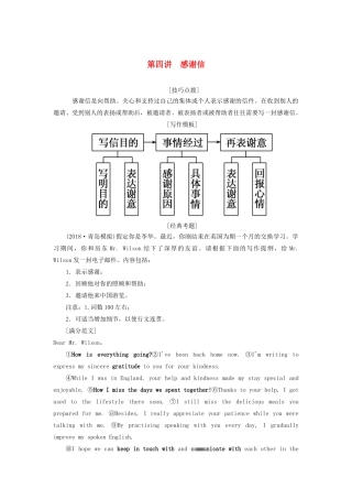 高考英语总复习 高考语法与写作 专题14-4 感谢信教学案 外研版-外研版高三全册英语教学案