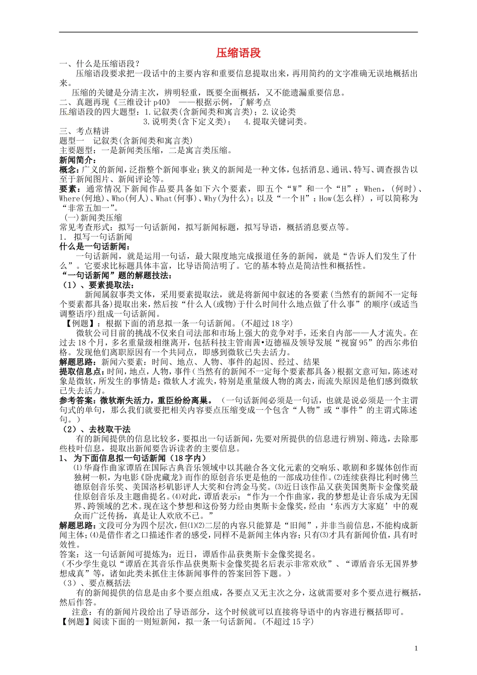 高考语文复习 压缩语段学案-人教版高三全册语文学案_第1页