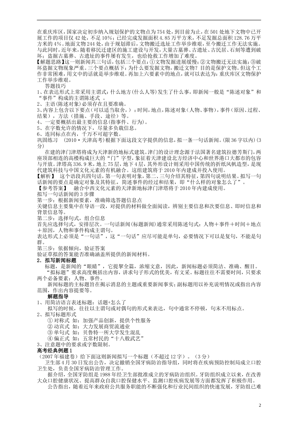 高考语文复习 压缩语段学案-人教版高三全册语文学案_第2页