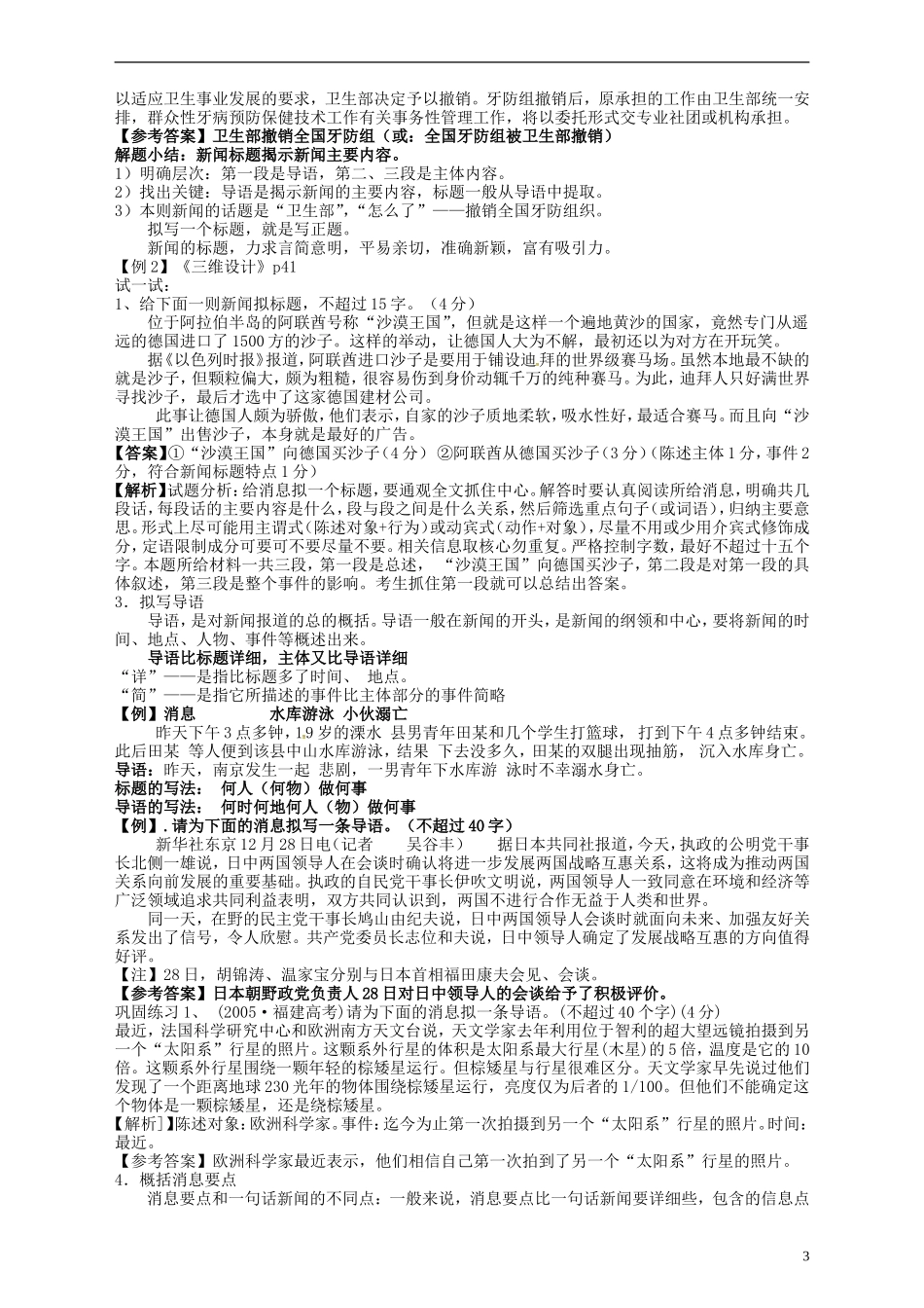 高考语文复习 压缩语段学案-人教版高三全册语文学案_第3页