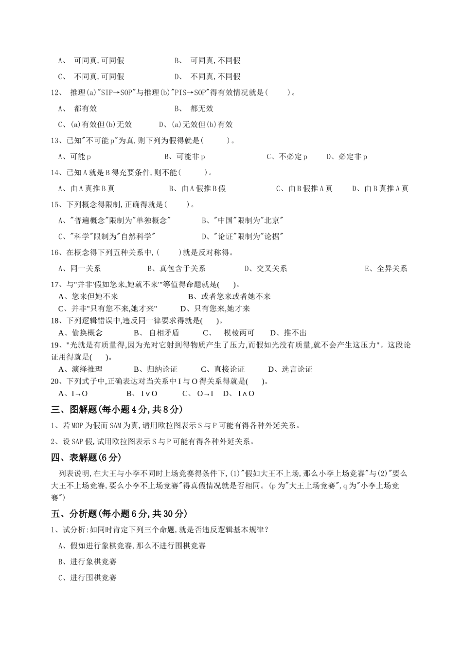 法律逻辑综合题及答案_第2页