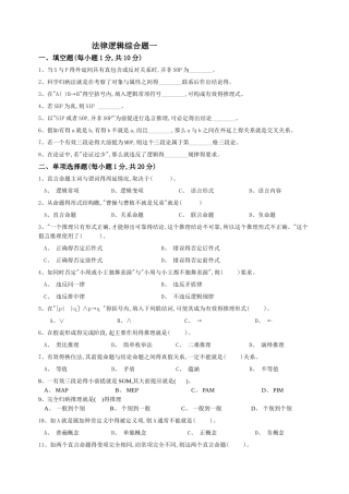 法律逻辑综合题及答案