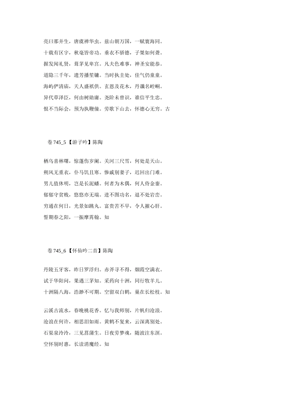 高考语文 最易命题的唐诗大全 卷745素材_第2页
