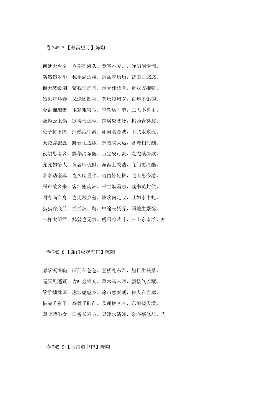 高考语文 最易命题的唐诗大全 卷745素材_第3页