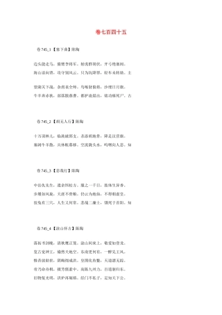 高考语文 最易命题的唐诗大全 卷745素材
