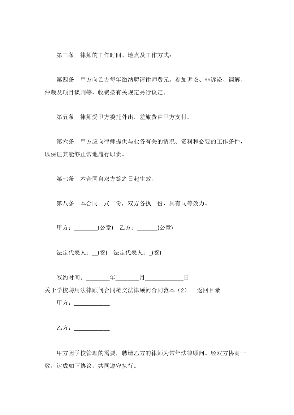 法律顾问合同范本3篇_第2页