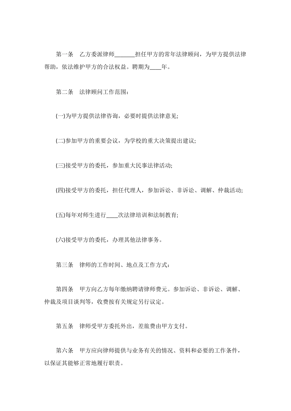 法律顾问合同范本3篇_第3页