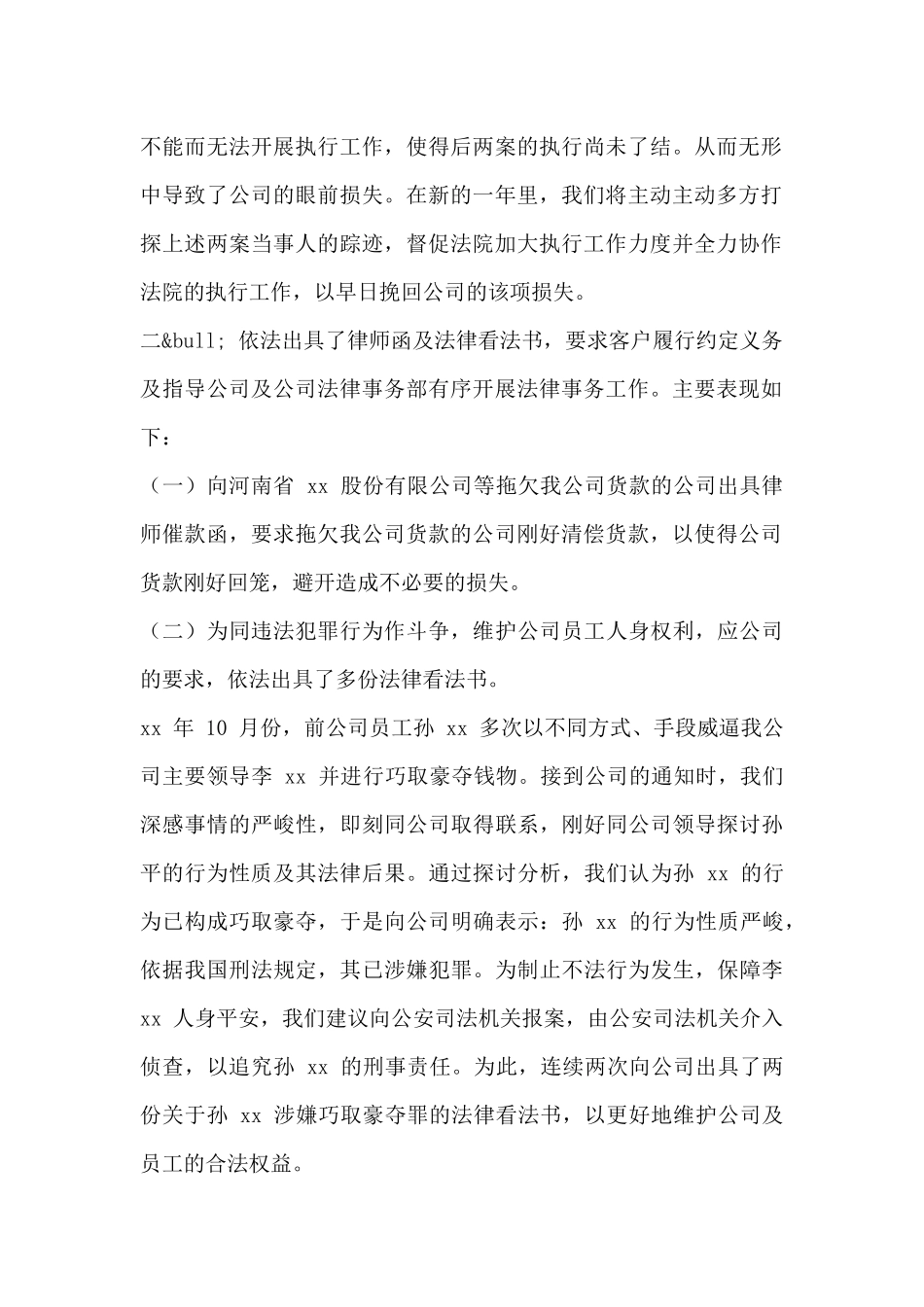 法律顾问工作总结范文精选3篇_第2页