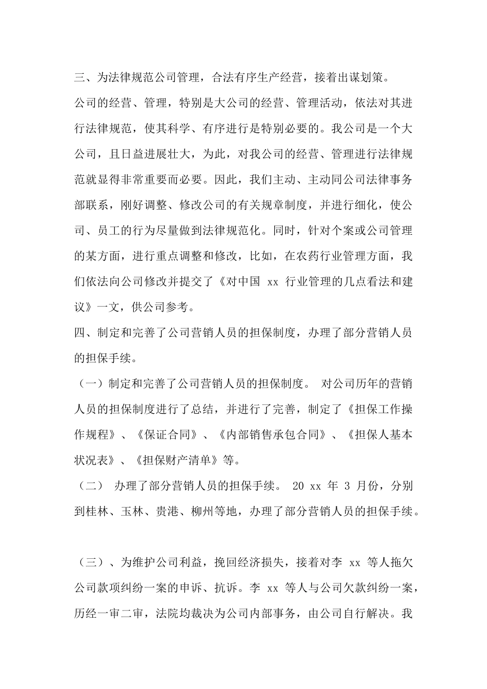 法律顾问工作总结范文精选3篇_第3页