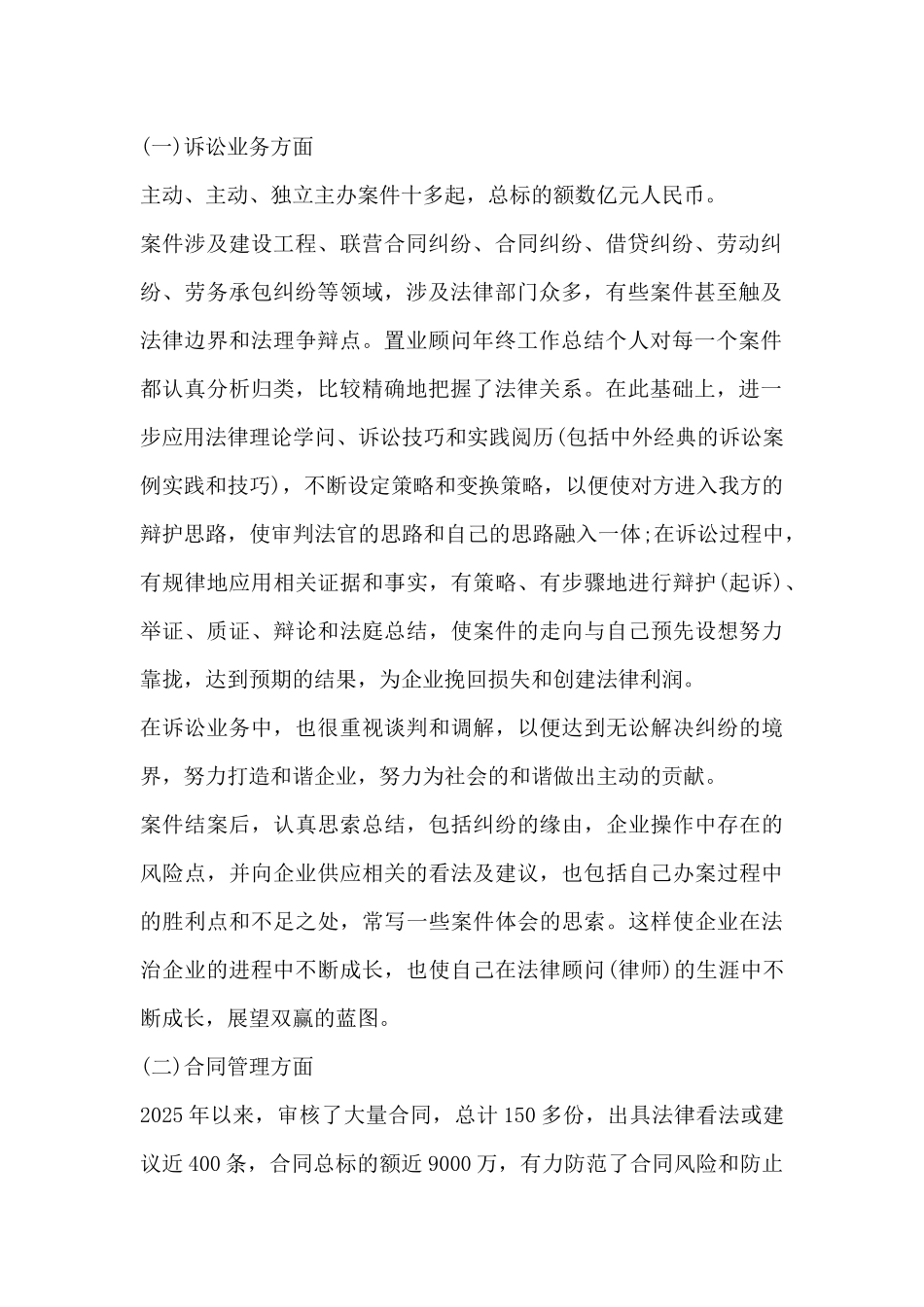 法律顾问年度工作总结范文3篇_第2页