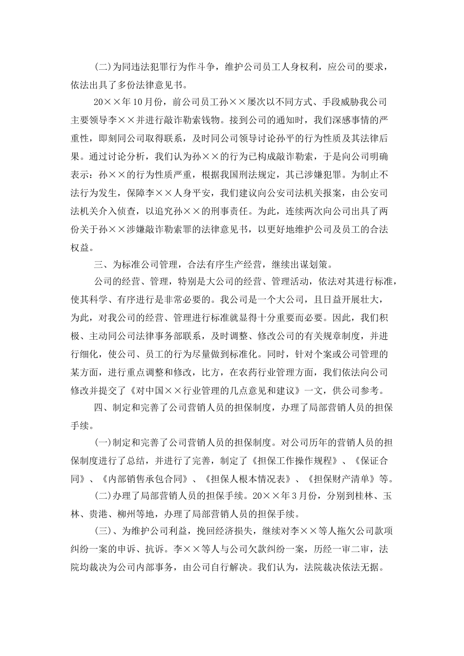 法律顾问年终总结范文参考_第2页