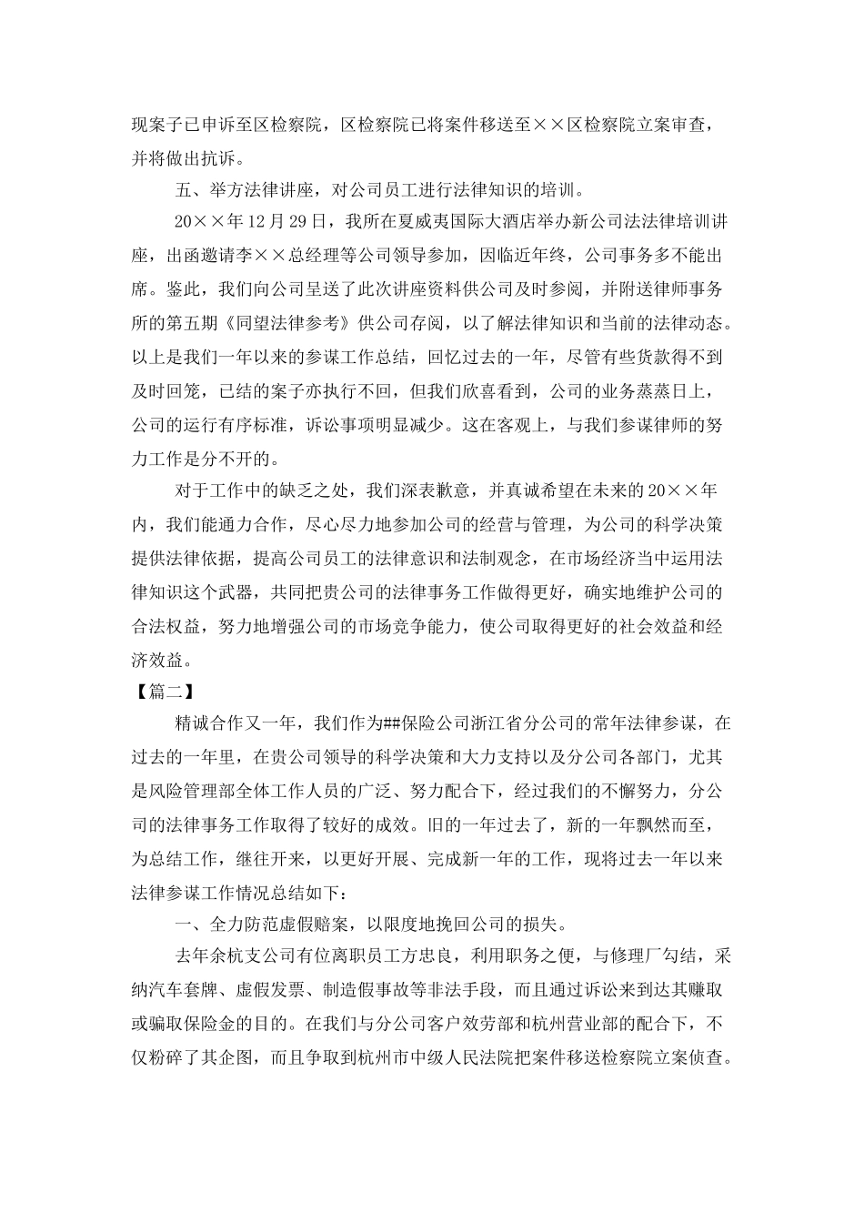 法律顾问年终总结范文参考_第3页