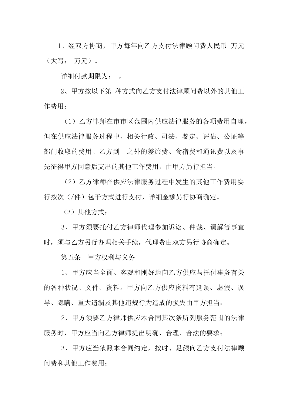 法律顾问聘请合同范本_第3页