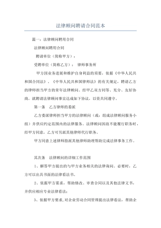 法律顾问聘请合同范本