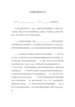 法律顾问服务合同