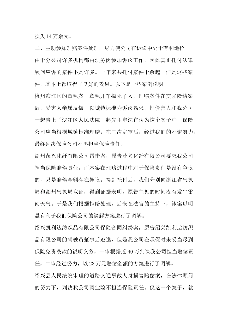 法律顾问工作总结最新范文_第2页