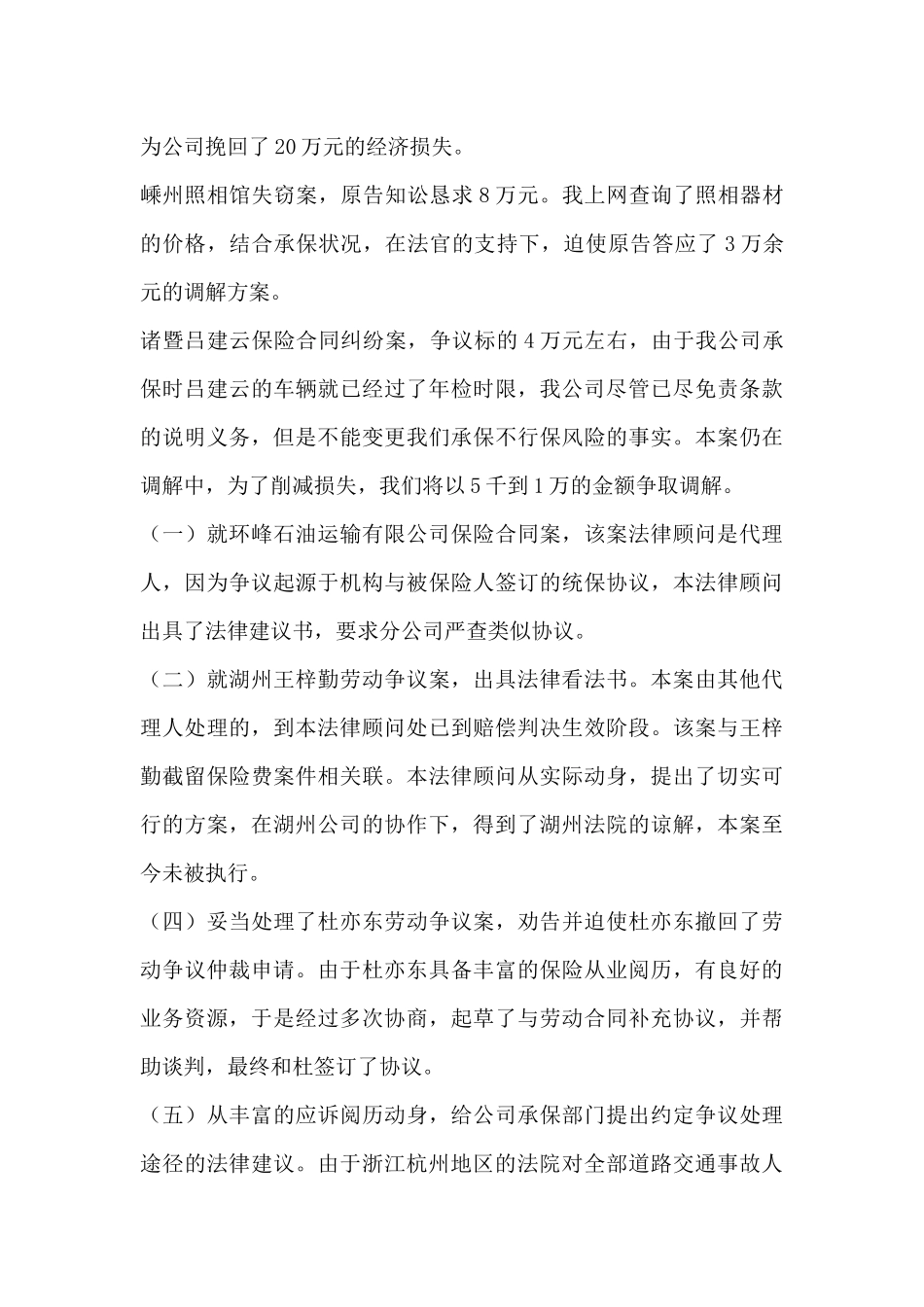 法律顾问工作总结最新范文_第3页