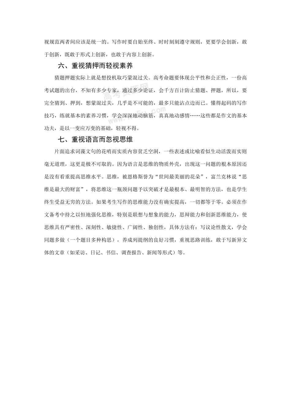 高考语文 作文七大误区指津 新人教版_第2页