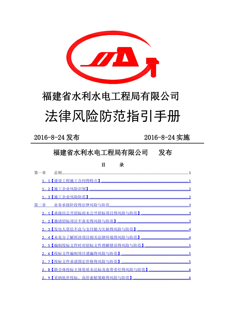法律风险防范指引手册_第1页