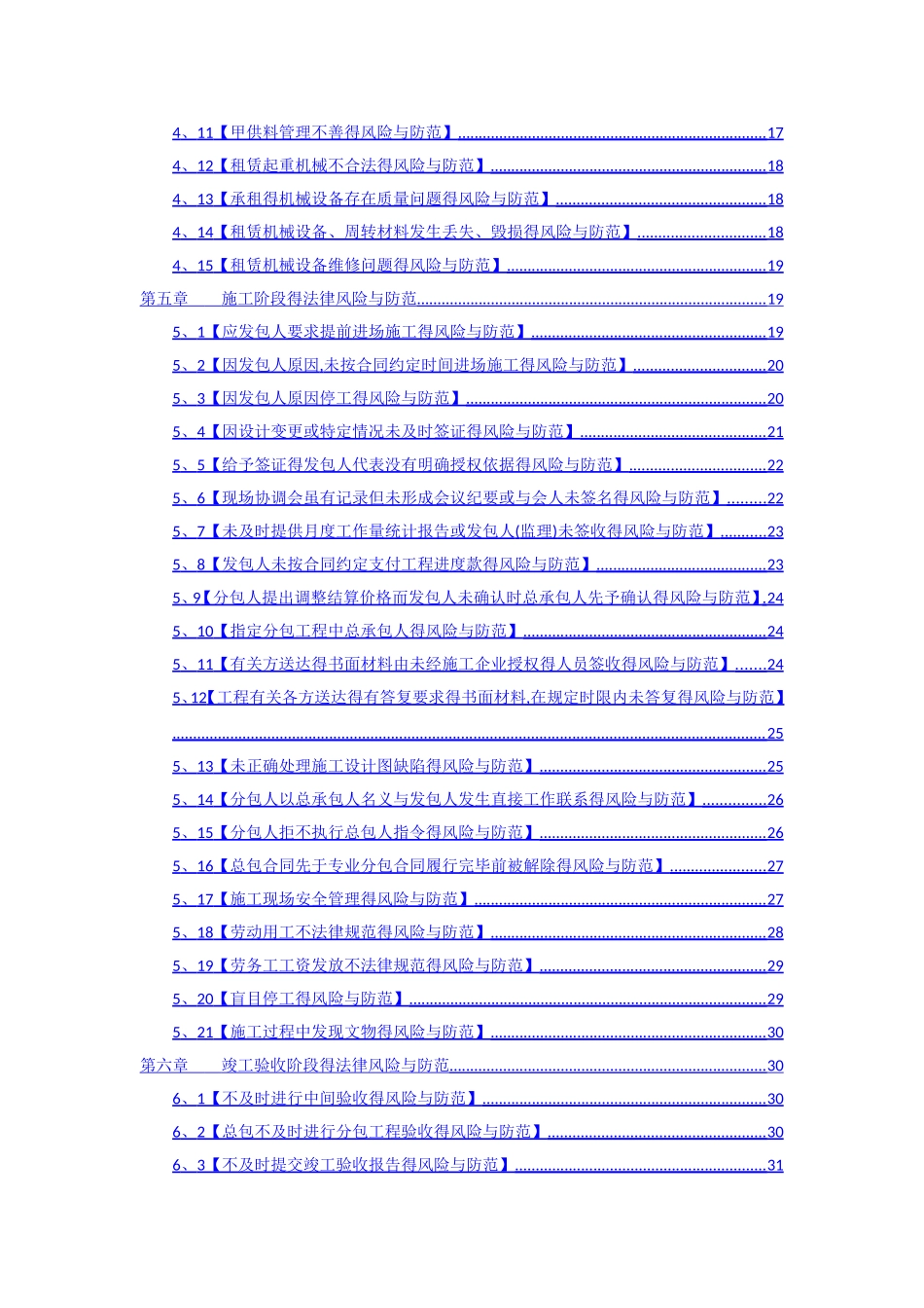 法律风险防范指引手册_第3页