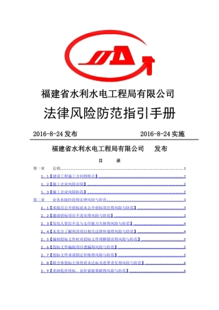 法律风险防范指引手册