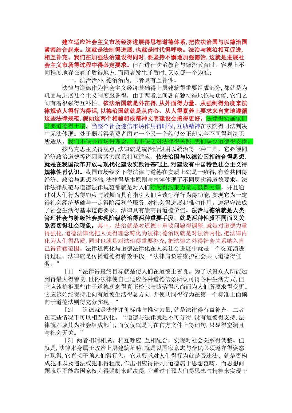 法治与德治的关系_第1页