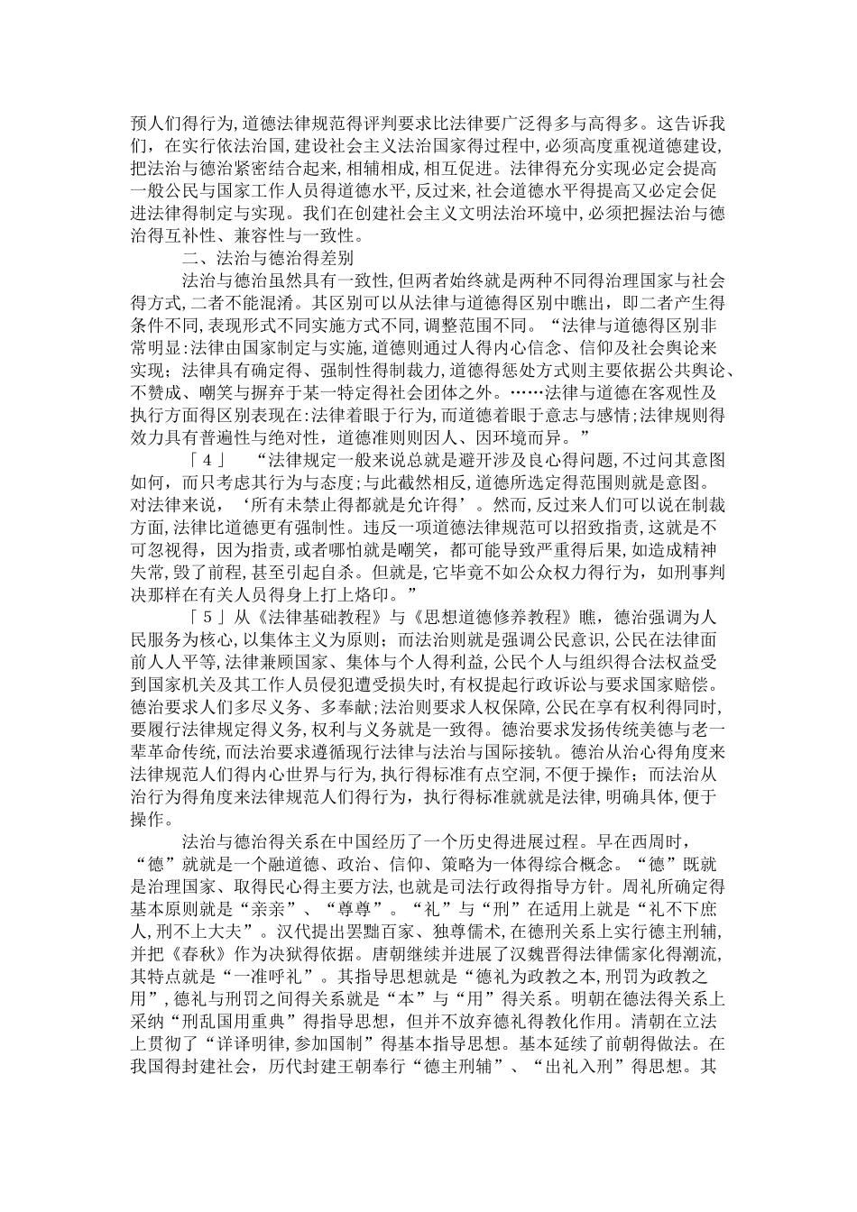 法治与德治的关系_第2页