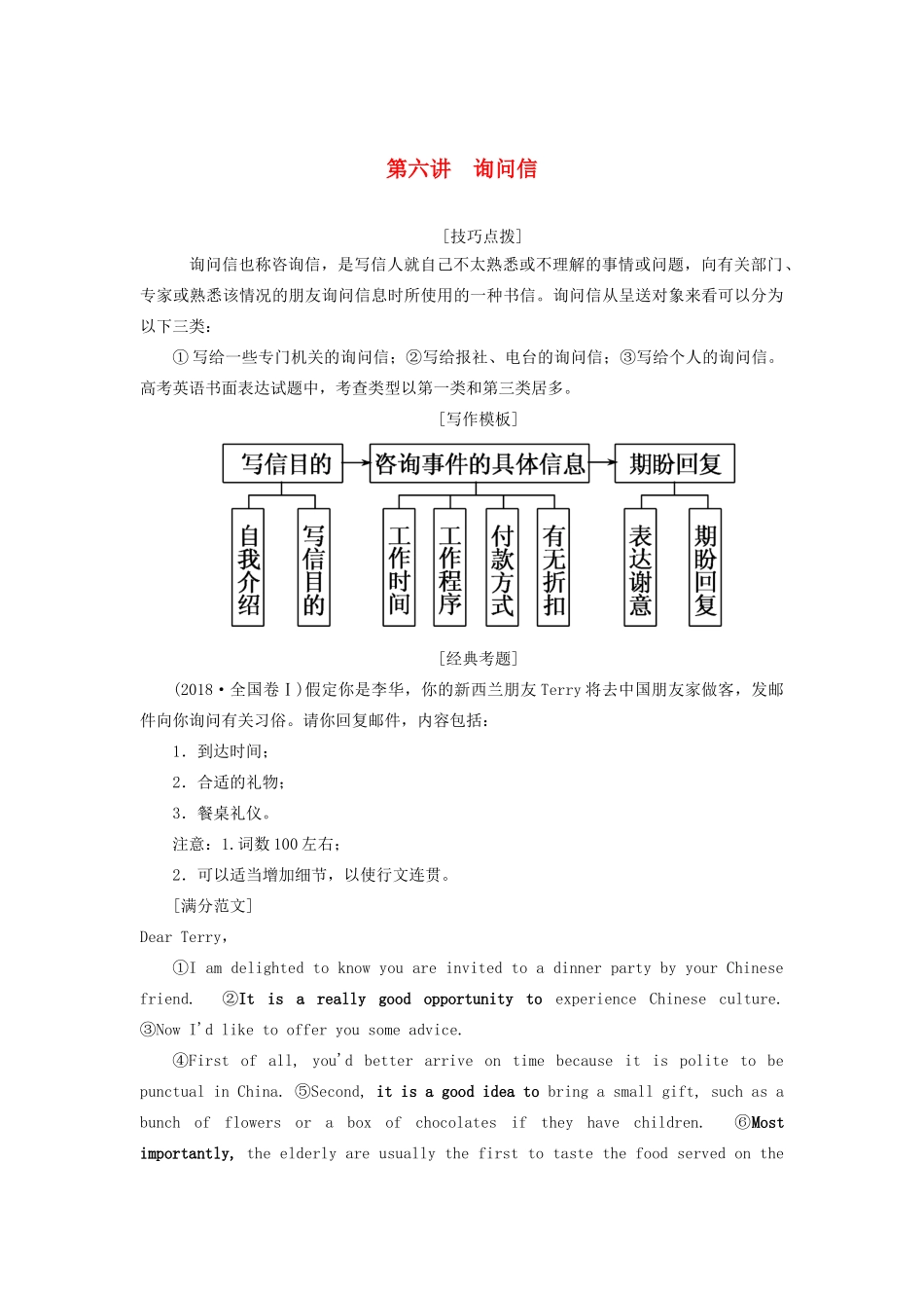 高考英语总复习 高考语法与写作 专题14-6 询问信教学案 外研版-外研版高三全册英语教学案_第1页