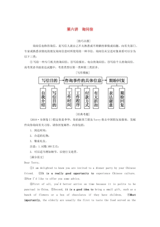 高考英语总复习 高考语法与写作 专题14-6 询问信教学案 外研版-外研版高三全册英语教学案
