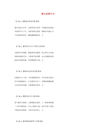 高考语文 最易命题的唐诗大全 卷746素材