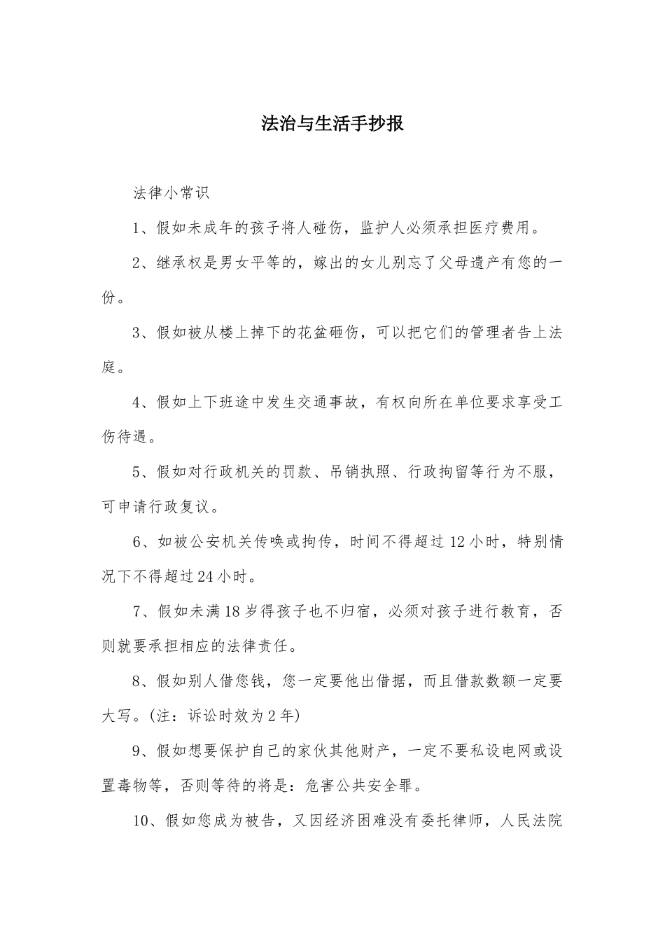 法治与生活手抄报_第1页