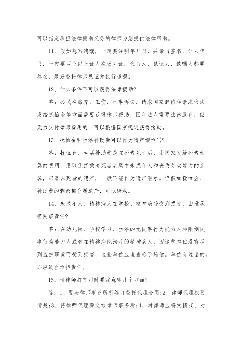 法治与生活手抄报_第2页