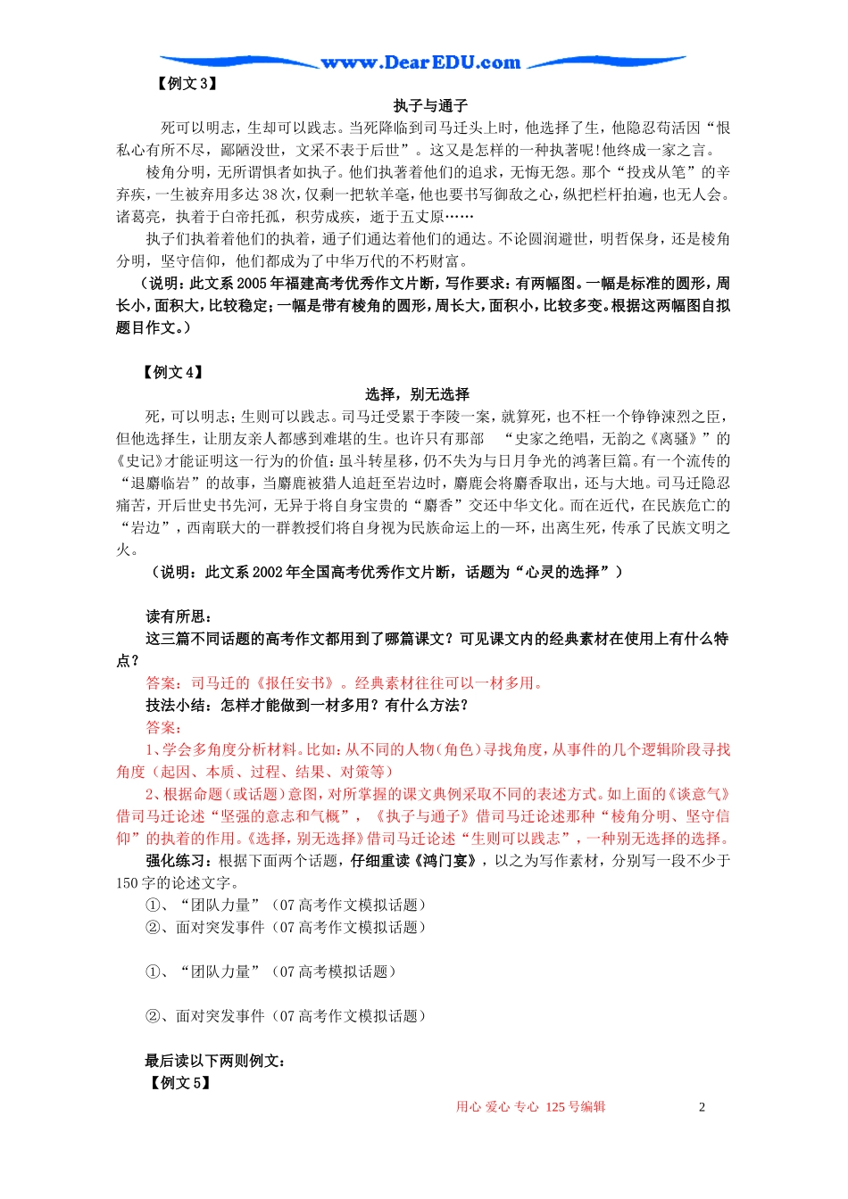 高考语文复习 怎样运用教材内的作文素材_第2页