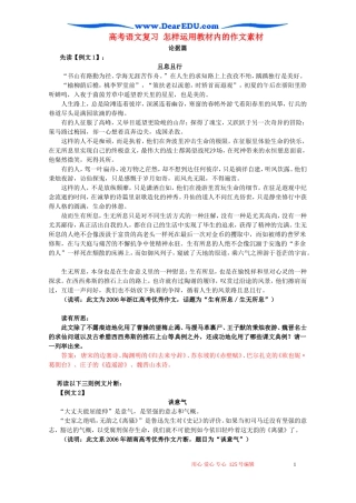 高考语文复习 怎样运用教材内的作文素材