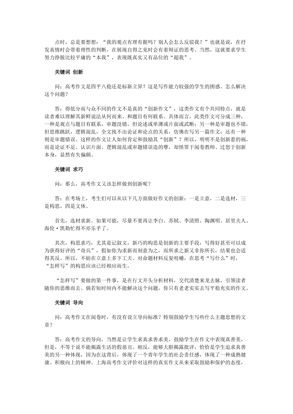 高考语文 作文抢分 专家给出五个制胜关键词_第2页