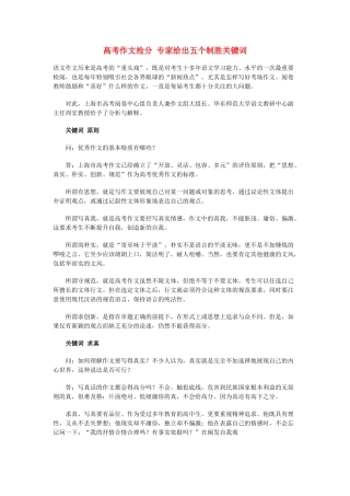 高考语文 作文抢分 专家给出五个制胜关键词
