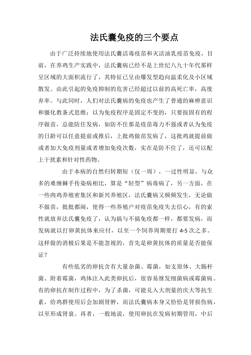 法氏囊免疫的三个要点_第1页