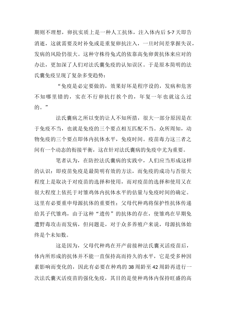 法氏囊免疫的三个要点_第2页