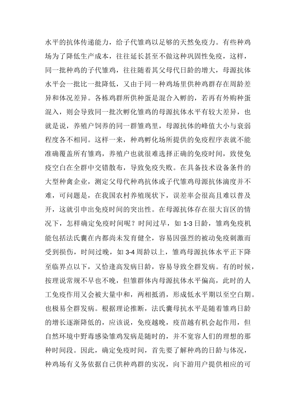 法氏囊免疫的三个要点_第3页