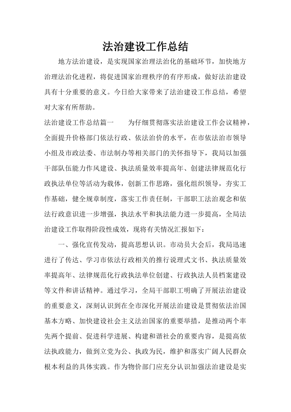 法治建设工作总结（标准版）_第1页