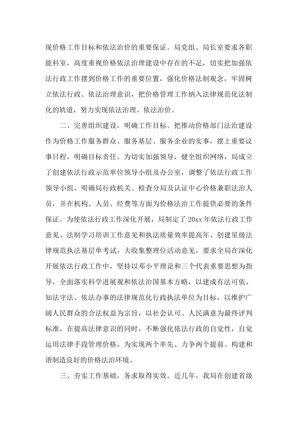 法治建设工作总结（标准版）_第2页