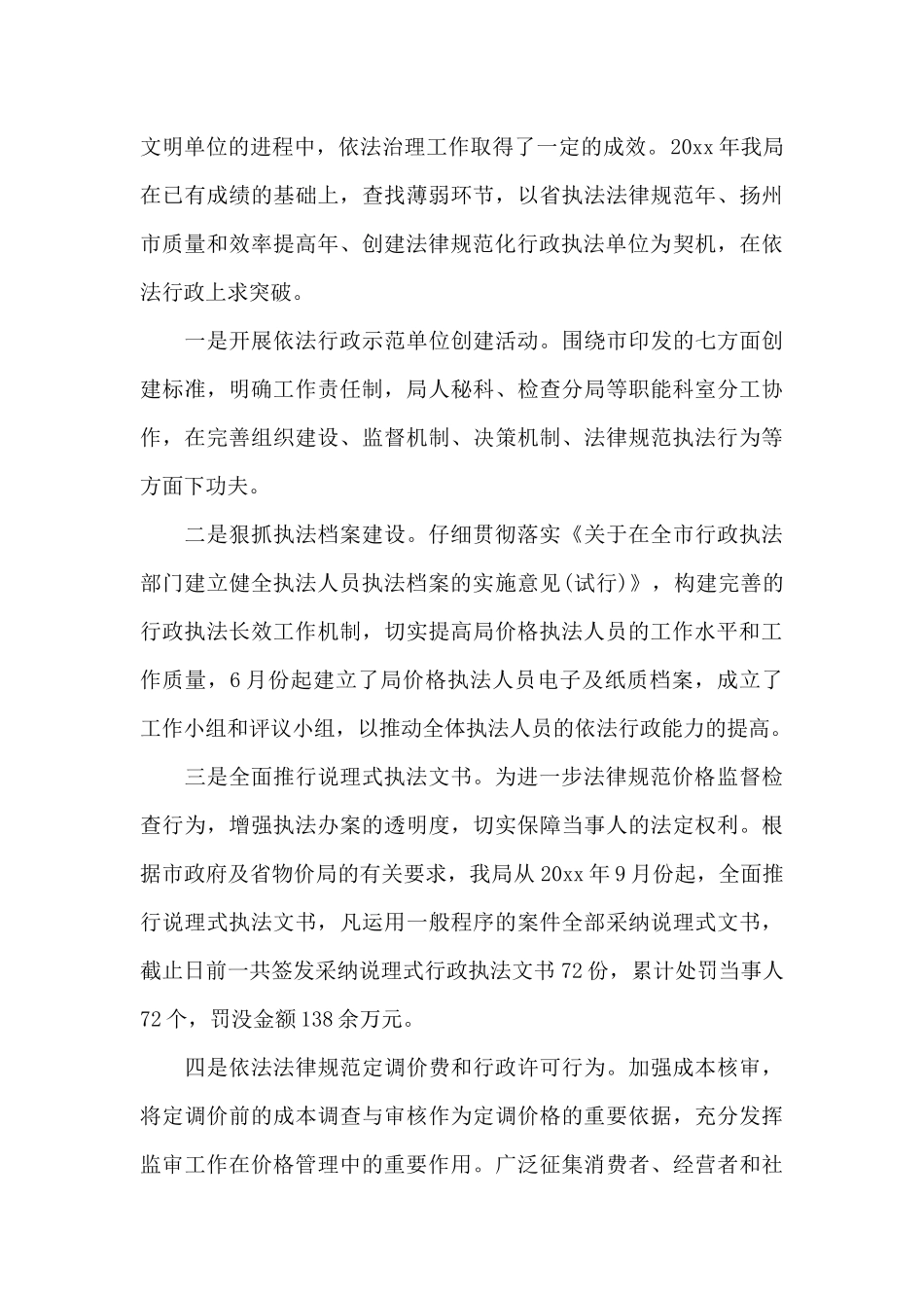 法治建设工作总结（标准版）_第3页